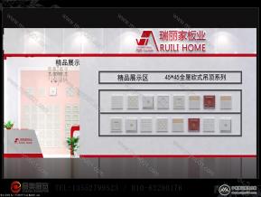 瑞丽家板业