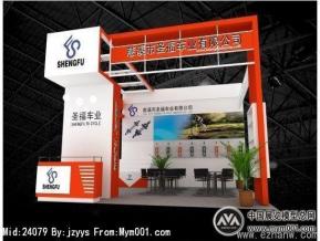 盛福车业