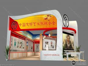中国文联
