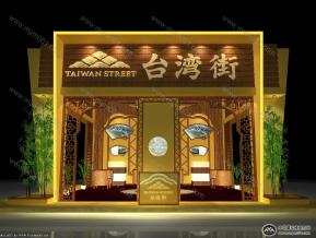 台湾街