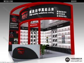 威迪仕汽配展中单方案