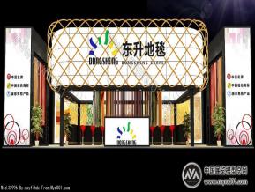 东升地毯展览模型图片
