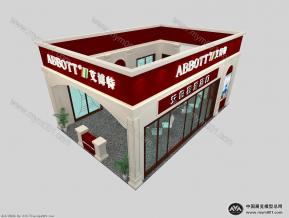 艾伯特展览模型图片