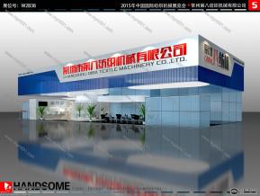 纺机展