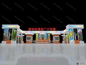 国家原创动漫计划展