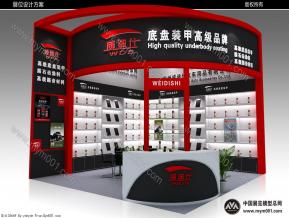 威迪仕汽配展中单方案