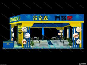 富克森家居展览模型图片
