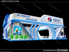 中国电建集团展台设计