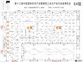 第十三届国际住宅产业博览会爱美家展位