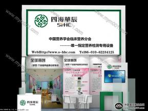 四海华晨