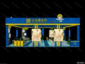 富克森家居展览模型图片