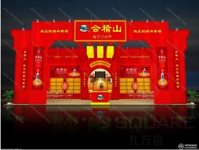 糖酒会展位设计