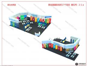 联合国可持续发展