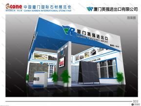 厦门英强石材公司展位