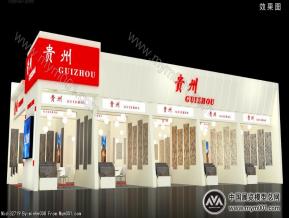 2015贵州展团