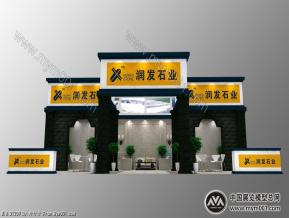 润发石业展台
