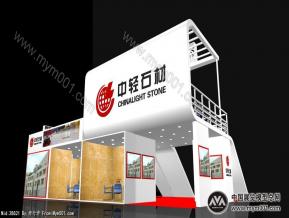 中轻石材公司展位