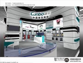 2009康宝电器展览模型图片