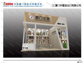 华置石材展台