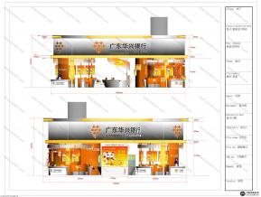 2013广东华兴银行金交会展台