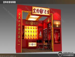 宜特酒业展位设计方案