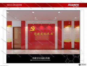 党建文化长廊