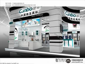 2009康宝电器展览模型图片
