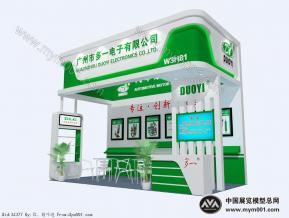 多一电子展台模型图片
