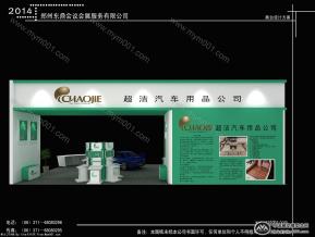 超洁汽车用品