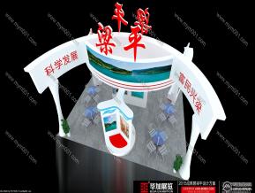 微企成果展梁平展台