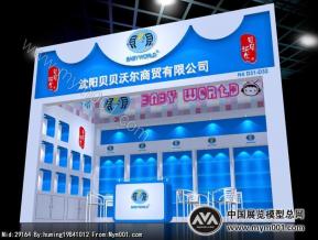 贝贝沃尔