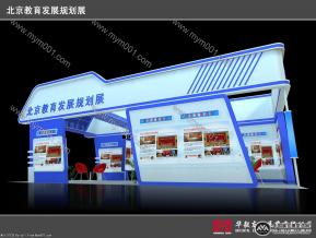 北京教育发展规划展