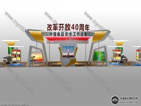 改革开放40周年发展成就展方案
