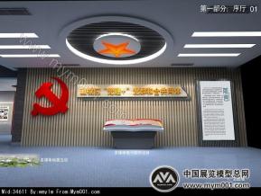 党建展厅3D模型图片
