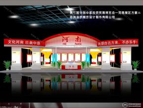 河南展位