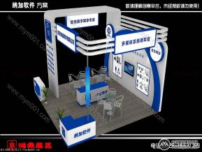 纳加软件展览模型图片