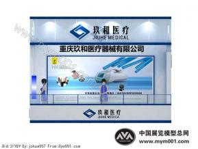 医疗展