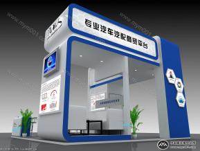 汽配人展览模型