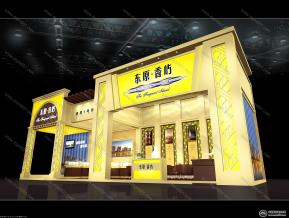 东原香屿