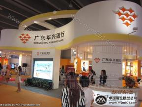 2013广东华兴银行金交会展台