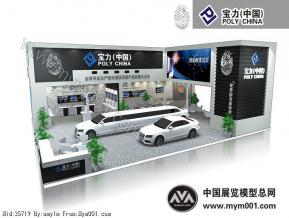 宝力展区
