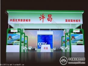 许昌贸易洽谈会