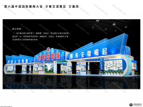 才智交流展区