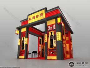 宣酒特贡