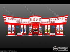 新疆兵团