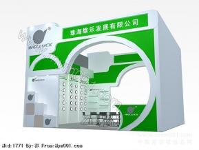 珠海维乐