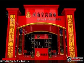 酒业方案