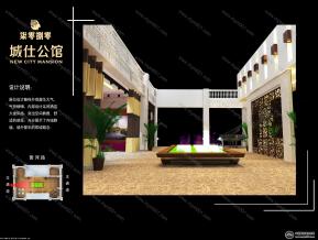 城仕公馆