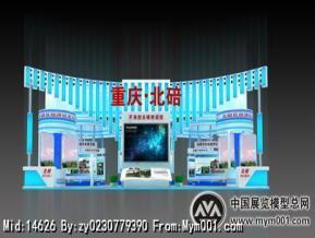 2013渝洽会北碚