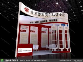 北京爱科赛尔